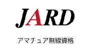 アマチュア無線資格